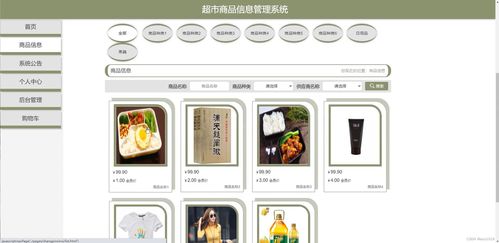 超市商品信息管理系統 基于Java SSM框架的設計與實現