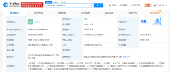 王小川旗下百川智能落戶寧波，注資7000萬美元深耕人工智能軟件研發(fā)